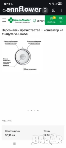 Персонален пречиствател – йонизатор на въздуха VOLCANO, снимка 3 - Други - 51135310