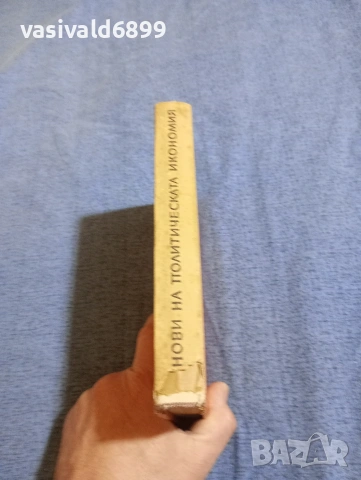 Никитин - Основи на политическата икономия , снимка 2 - Специализирана литература - 53911147