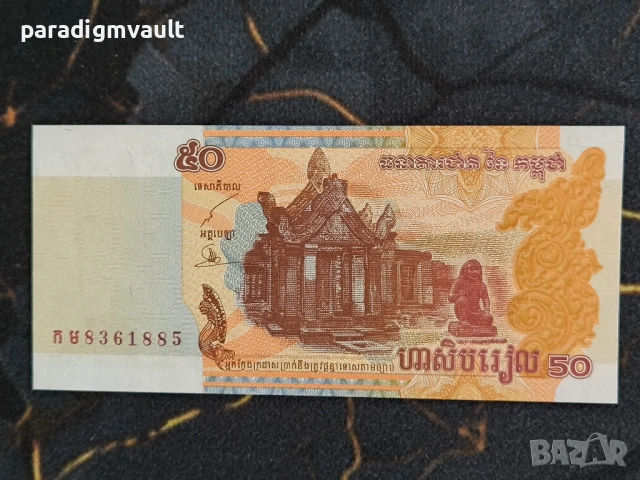Банкнота - Камбоджа - 50 риела UNC | 2002г.