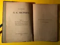 Стара Книга Съчинения на П.К.Яворов В полите на Витоша, снимка 1