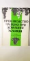 Производство на вино при домашни условия. Атанас Янков, снимка 1
