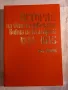 История на Отечествената война на България, снимка 1