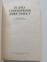 Психосоматичната зависимост, снимка 7