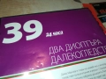 ДВА ДИОПТЪРА ДАЛЕКОГЛЕДСТВО ДВД 2009252240, снимка 13