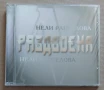 Оригинален CD диск на Нели Рангелова, снимка 1