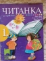Учебници, тетрадки, помагала за 1 клас, снимка 10