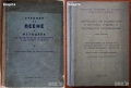 Възпитание;Обучение;Предучилищна педагогика;Педагогическа,Житейска психология;Група и личност;Пеене, снимка 13
