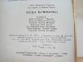 Висша Математика - И.Киркоров,К.Бонев - 1980г., снимка 4