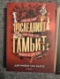 Дженифър Лин Барнс - 5 книги от поредица Игри на наследство, снимка 5