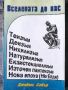 Разпродажба на книги по 3 лв.бр., снимка 1 - Художествена литература - 45810622