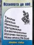 Разпродажба на книги по 3 лв.бр., снимка 1