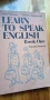 Learn to Speak English. Book 1 - Maria Yakovova, Yordanka Karavanevska, снимка 1