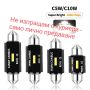 Led диодни (сулфитни) крушки c5w/c10w (CANBUS), снимка 1