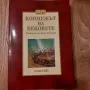 Книги по психология, здраве, християнство, фолклор, езотерика, снимка 13