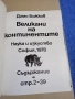 Димо Божков - Великани на континентите , снимка 6