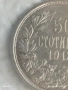 Сребърна монета 50 стотинки 1913г. Царство България Цар Фердинанд първи 20155, снимка 3