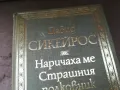 НАРИЧАХА МЕ СТРАШНИЯ ПОЛКОВНИК 2904251522, снимка 4