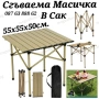 Преносима Сгъваема Масичка в Калъф за Пикник, Барбекю, Къмпинг , снимка 10