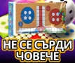 Не се сърди човече – Класическа настолна игра, снимка 5