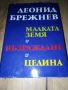 "Малката Земя, Възраждане, Целина" , снимка 2