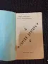 Рядка книжка  -Горски другар 1935 год , снимка 4