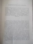 Книга "Строителите на съвременна България-том2-С.Радев"-684с, снимка 4