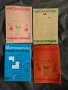 Продавам стари учебници НРБ : Учебна тетрадка математика, български език  , снимка 1
