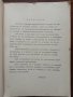 Записки по металургия на редките метали, снимка 6