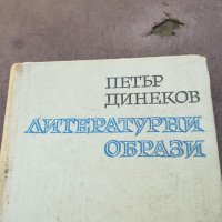 ЛИТЕРАТУРНИ ОБРАЗИ-КНИГА 1704241117, снимка 2 - Други - 45315207