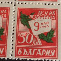 Възпоменателни пощенски марки 9 май 1945г. Ден на Победата България 44515, снимка 3 - Филателия - 45279705