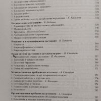 Детски болести Никола Мумджиев, снимка 4 - Специализирана литература - 45745714