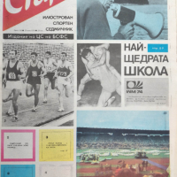 Вестник Старт - бр.160, 1974г. СП по футбол, снимка 2 - Нумизматика и бонистика - 45025466