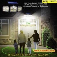 Външна лампа със сензор за движение, 270 градусово осветяване с обхват от 3 до 5 метра - КОД 122LED, снимка 10 - Соларни лампи - 45465435