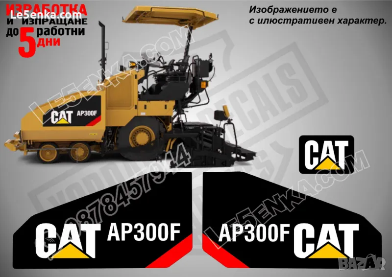 CAT Caterpillar AP300F стикери надписи, снимка 1