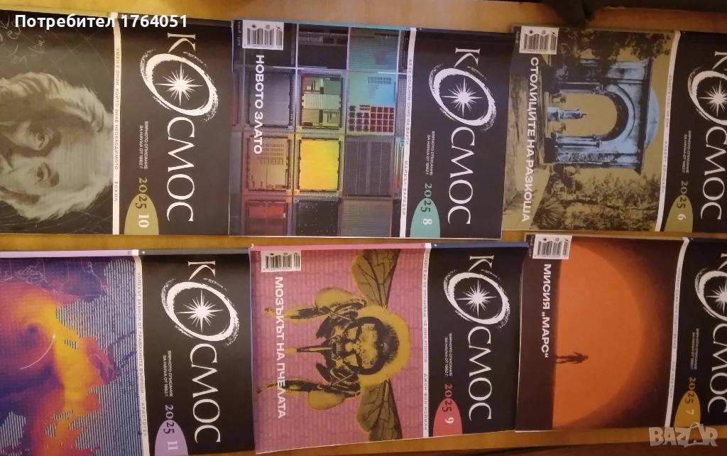 6 броя на научнопопулярната класика кр Космос бр.1 6, 7, 8, 9, 10, 11/25г, снимка 1