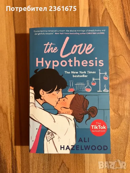 The Love Hypothesis, Ali Hazelwood - книга на английски език, снимка 1