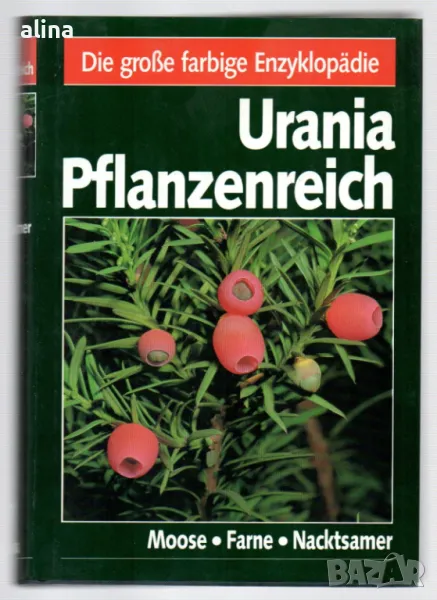 URANIA PFLANZENREICH: Viren. Bakterien. Algen. Pilze Колектив, снимка 1