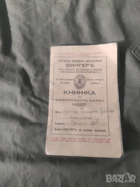 Продавам книжка Сингер марки, снимка 1