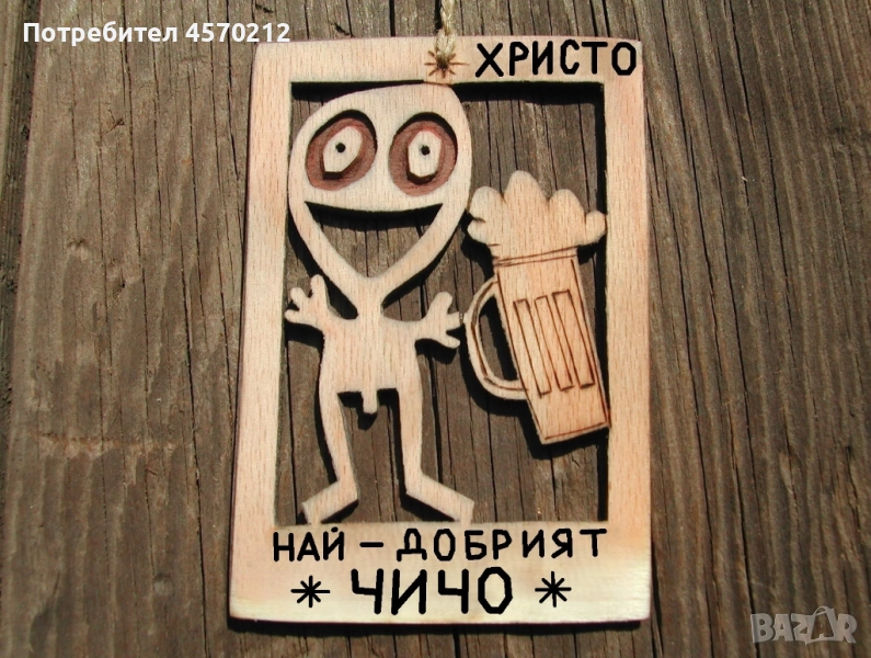 Забавен надпис от дърво - Подарък за чичо, снимка 1