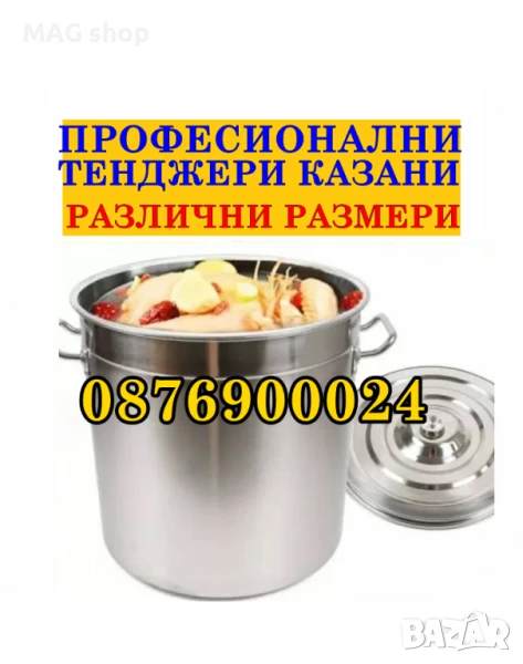 ГОЛЕМИ казани Тенджери НЕРЪЖДАЕМА СТОМАНА Голям Казан Голяма Тенджера , снимка 1
