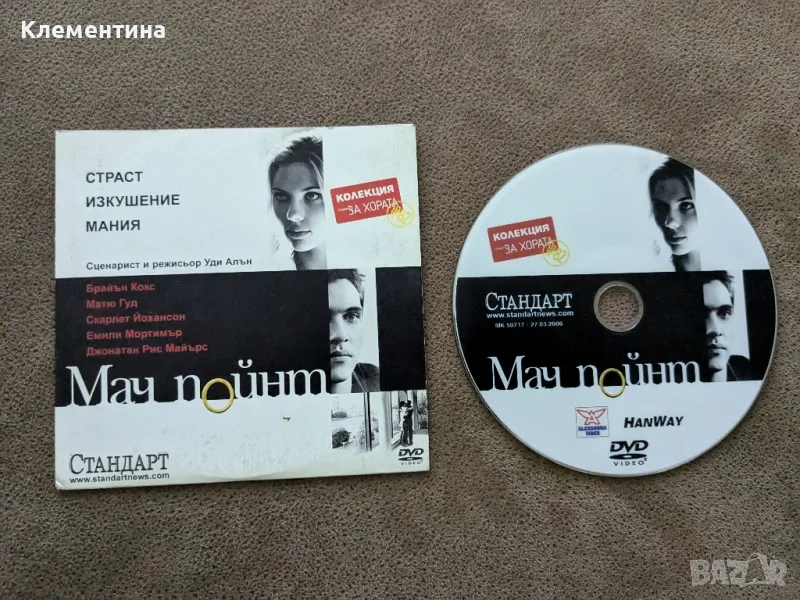 мач пойнт - DVD филм, снимка 1