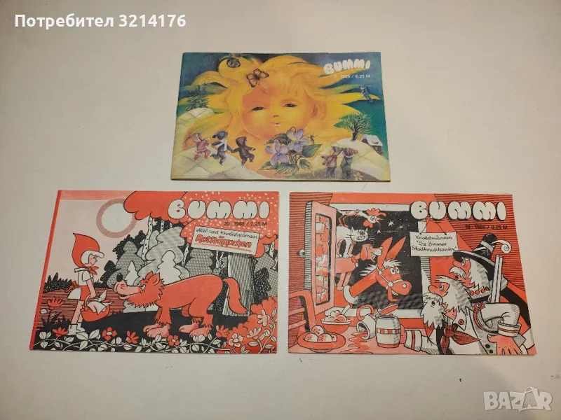Bummi. Бр. 10, 20 / 1988, бр. 5 / 1989 - Колектив, снимка 1