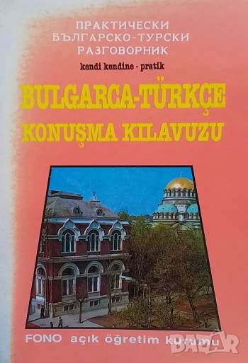 Pratik Bulgarca Konuşma Kılavuzu Практически Българско-Турски разговорник Mehmet Aslan, снимка 1