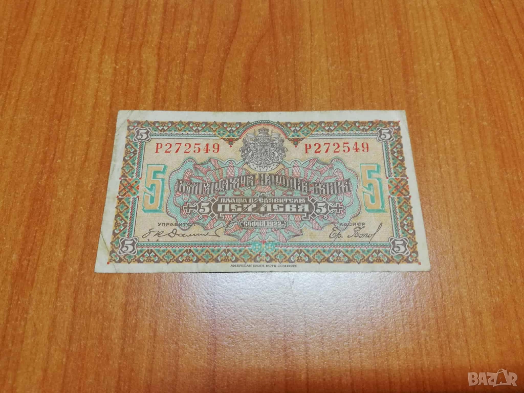 5 лева 1922 година, снимка 1