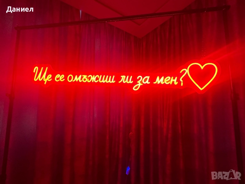 Лед Неон “Ще се омъжиш ли за мен”, снимка 1