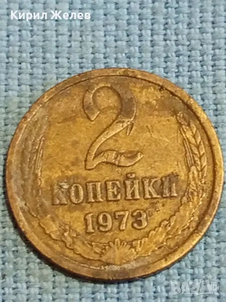 Стара монета 2 копейки 1973г. СССР рядка за КОЛЕКЦИЯ ДЕКОРАЦИЯ 39025, снимка 1