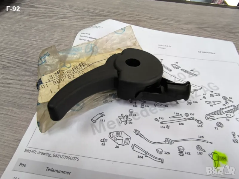 A2018800220**NEU**Нови оригинални части**MERCEDES-BENZ**W 201**Дръжка за предния капак**, снимка 1