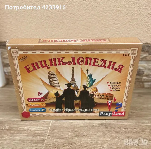 Настолна Игра “Енциклопедия”, снимка 1