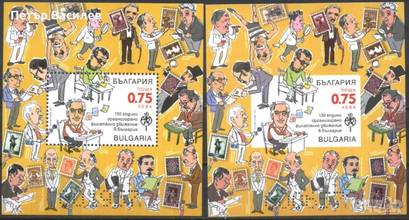 Чисти блокове 130 години Филателно движение 2023 от България, снимка 1