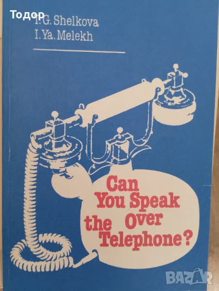 Can You Speak the Over Telephone? Можете ли да говорите по телефона? английски език, снимка 1